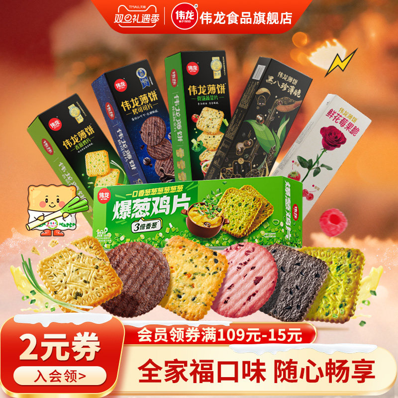 伟龙办公室零食饼干休闲零食