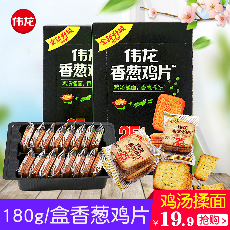偉龍香蔥雞片薄餅180g散裝混合裝包郵小吃零食薄脆餅干網紅小零食