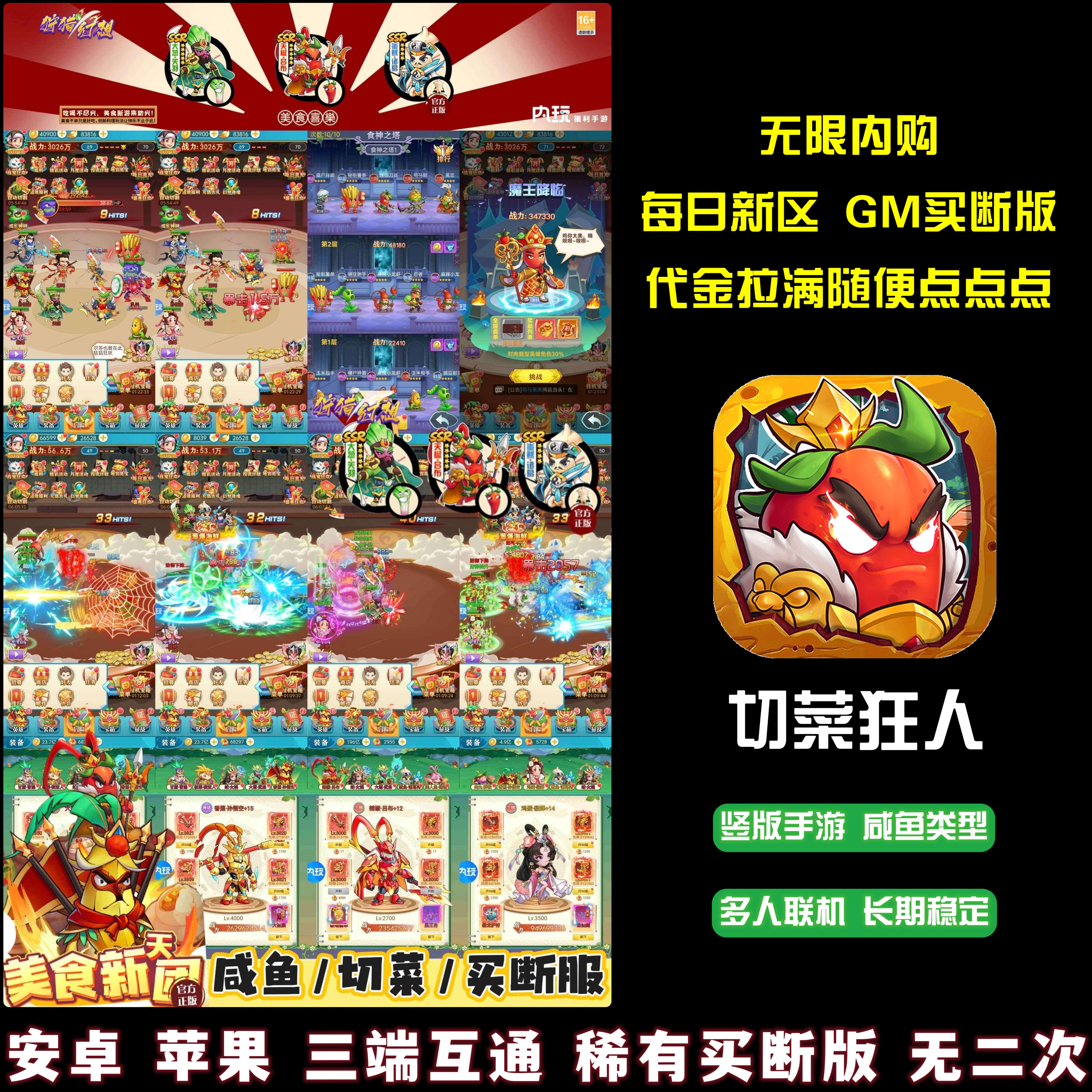 狩猎幻想切菜狂人代金拉满无限内购游戏咸鱼休闲养成苹果安卓