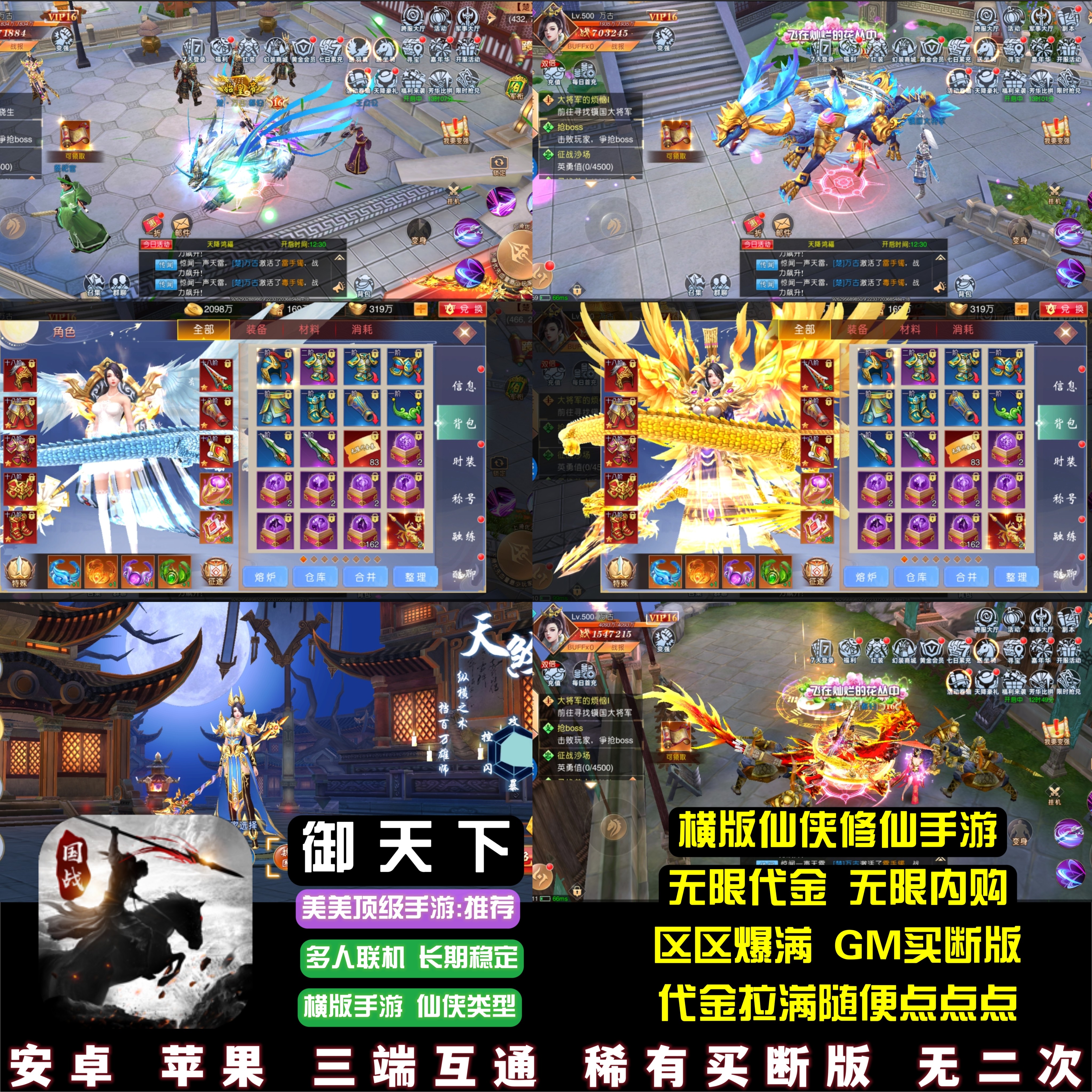 御天下仙侠手游无限钻石卡买断特权畅玩横版国战游戏安卓苹果