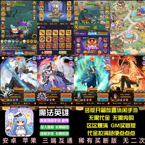魔法英雄竖版开箱卡牌手游无限代金无限内购休闲放置手游安卓苹果