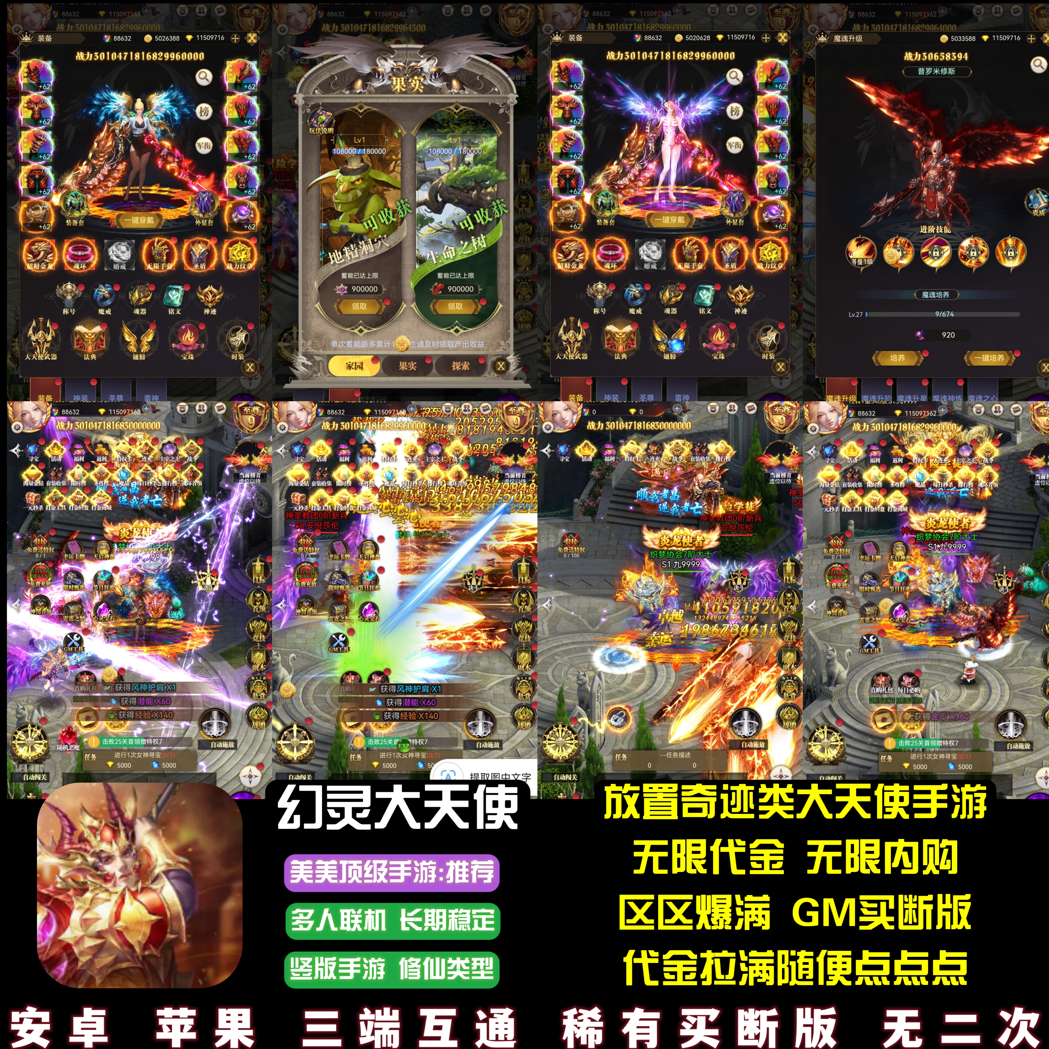 幻灵放置奇迹大天使手游无限代金无限内购竖版游戏安卓苹果