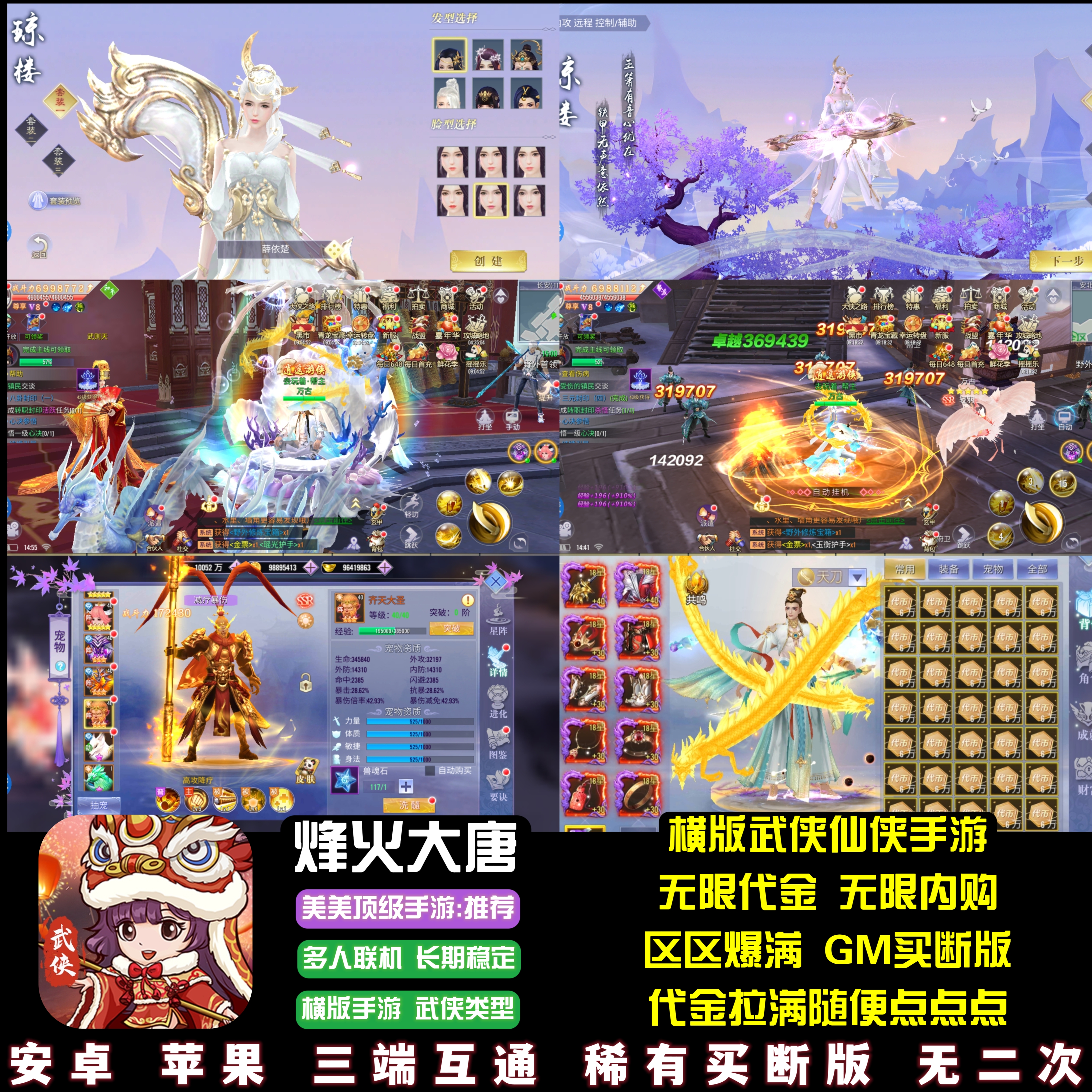 烽火大唐武侠仙侠手游无限代金无限内购横版游戏安卓苹果