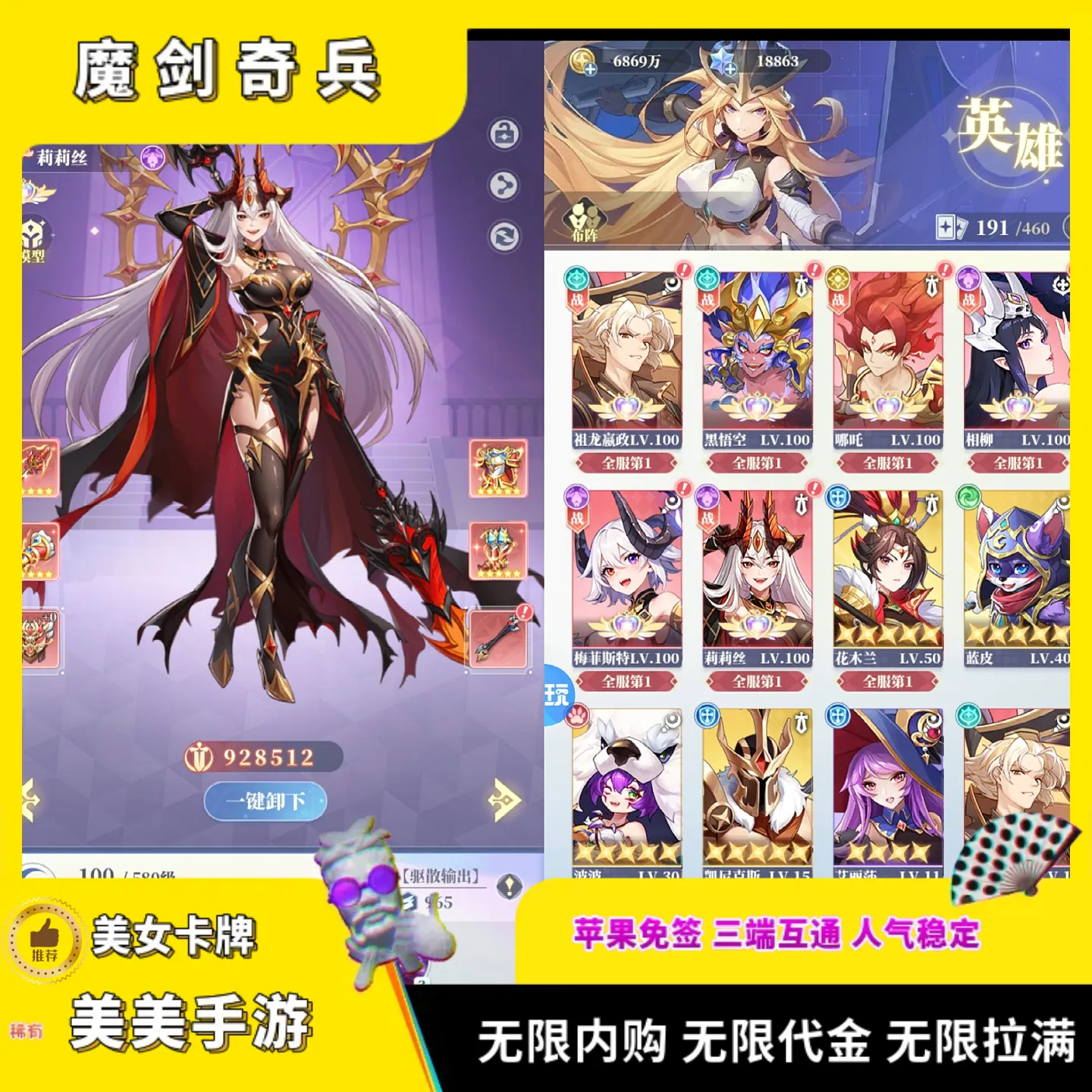 魔剑奇兵卡牌手游无限代金无限内购竖版海魂少女游戏安卓苹果
