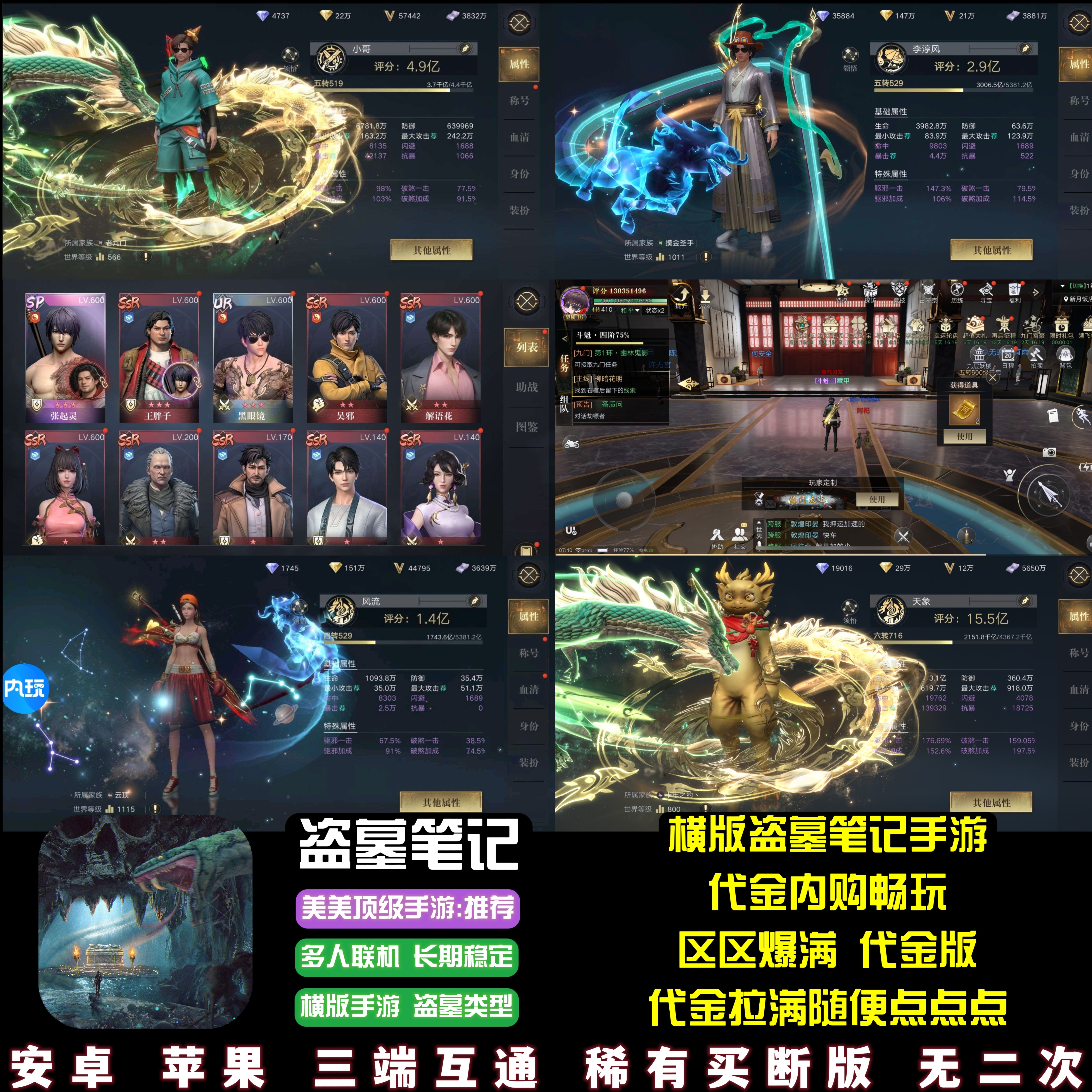 盗墓笔记手游代金内购畅玩横版武侠仙侠探墓游戏安卓苹果