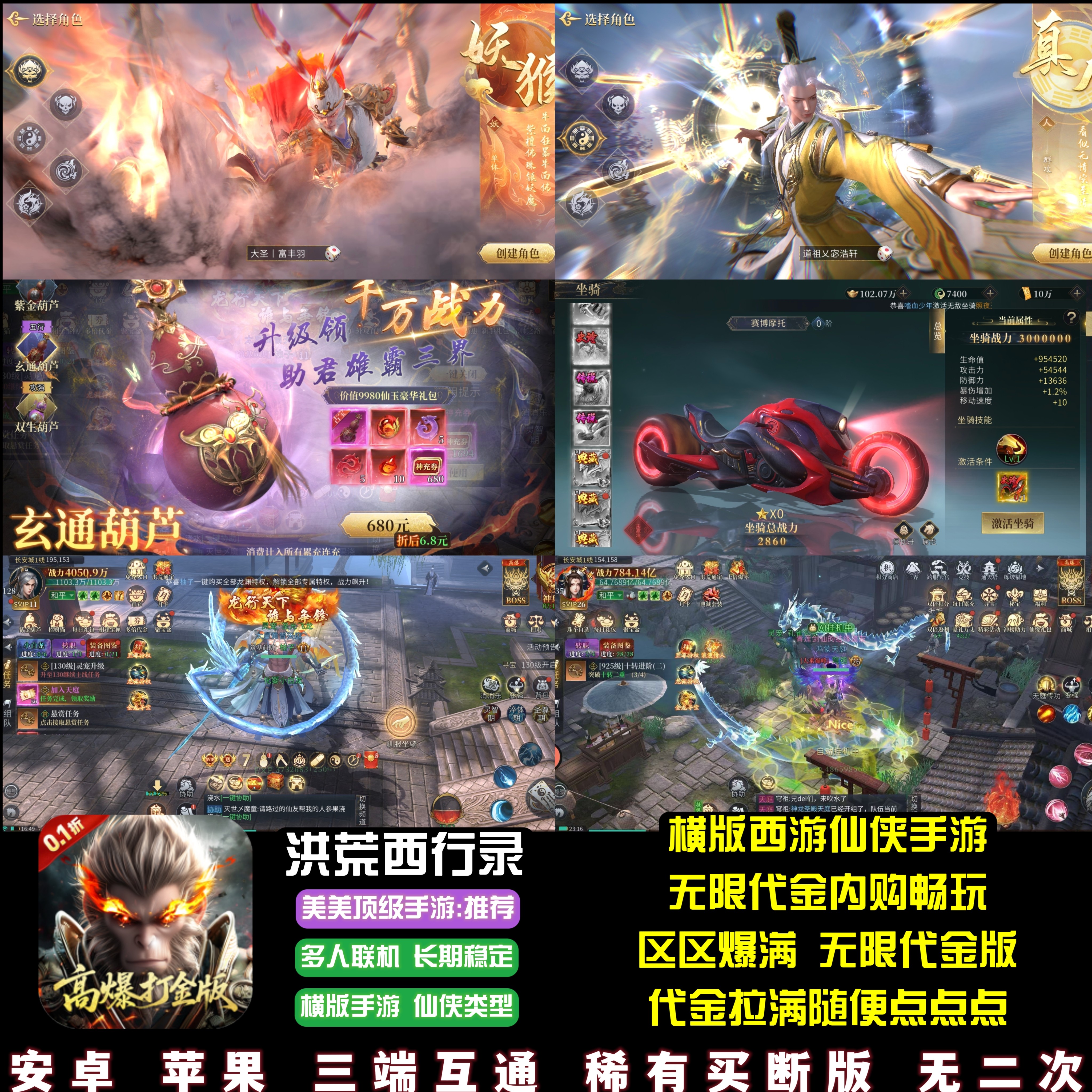 洪荒西行录仙侠手游无限代金无限内购横版西游游戏安卓苹果