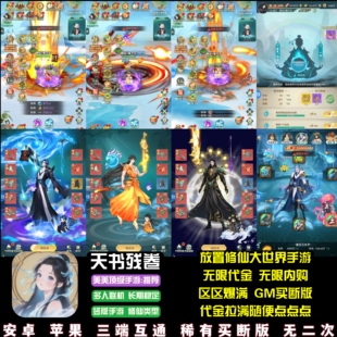 天书残卷手游无限代金无限内购放置修仙大世界游戏安卓苹果