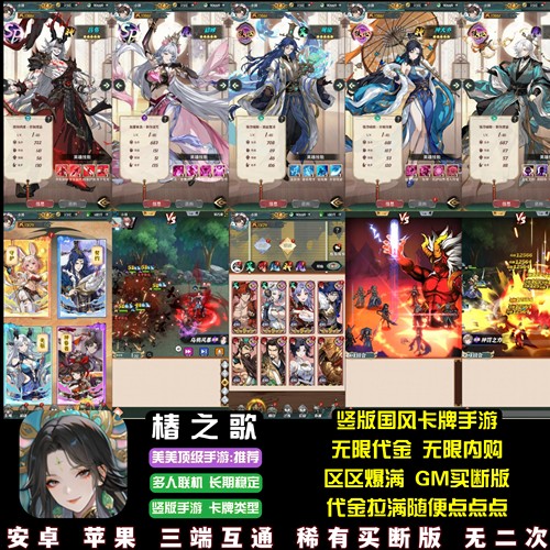 椿之歌卡牌手游无限代金无限内购竖版放置国风游戏安卓苹果