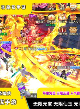 永夜魔君仙侠手游无限代金无限内购横版道士下山游戏稳定安卓苹果