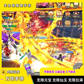 永夜魔君仙侠手游无限代金无限内购横版道士下山游戏稳定安卓苹果