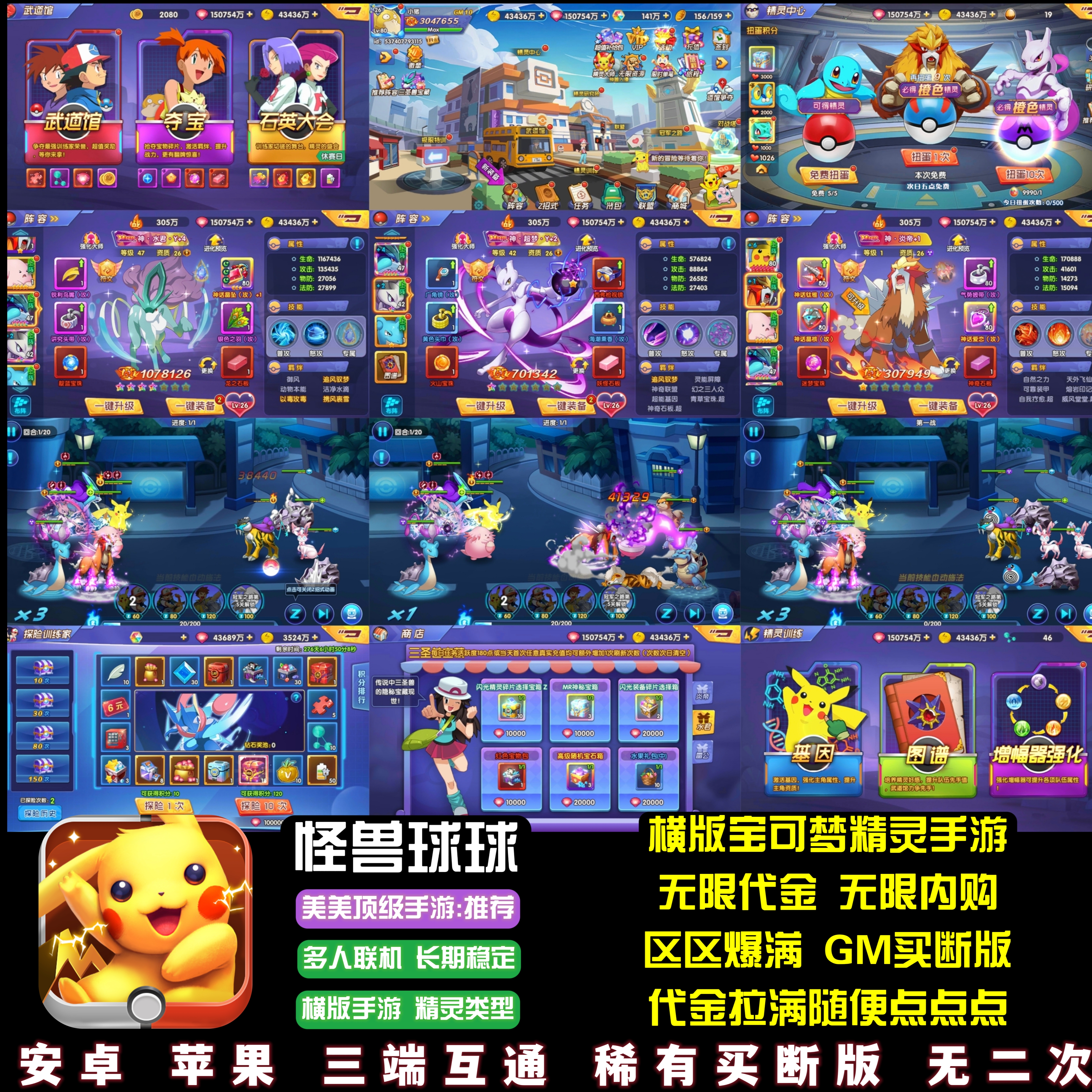 怪兽球球宝可梦手游无限代金无限内购横版小精灵安卓苹果