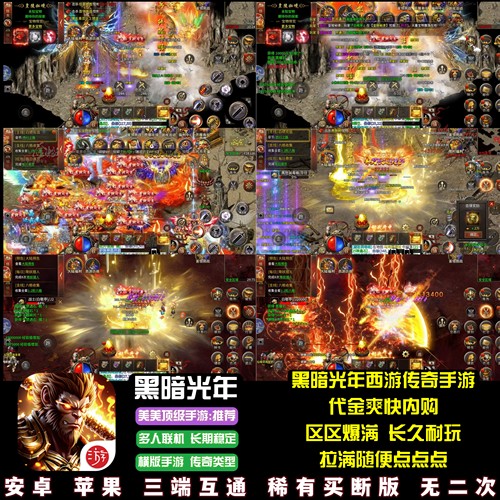 暗黑光年西游单职业传奇每日代金内购畅玩永久卡游戏安卓苹果