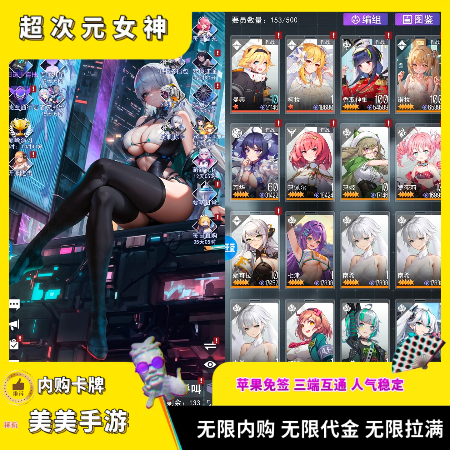 超次元女神 每日30万代金 竖版放置卡牌手游游戏