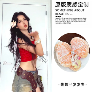 拍照发夹蝴蝶兰发卡夹头饰品头饰珍珠仿真侧边纯欲风花朵夹子发花