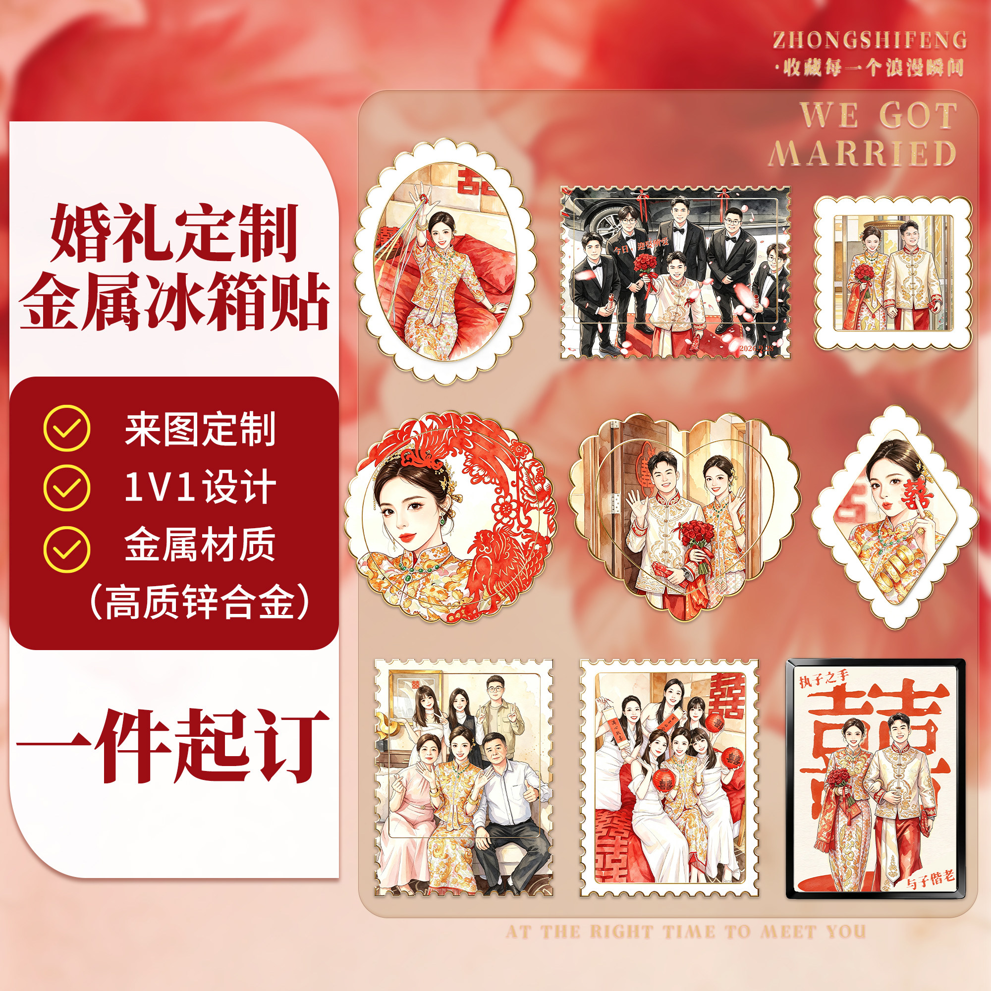 婚礼定制金属冰箱贴来图定制1V1设计结婚情侣收藏纪念品一件起订