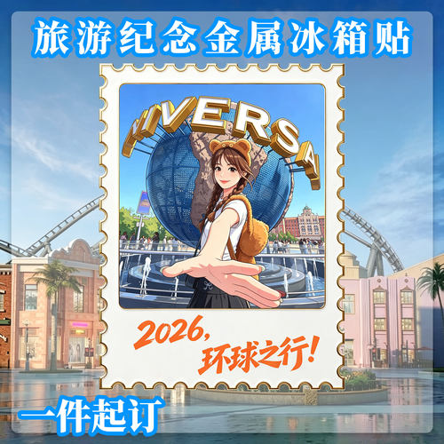 旅行纪念环球之旅金属冰箱贴定制