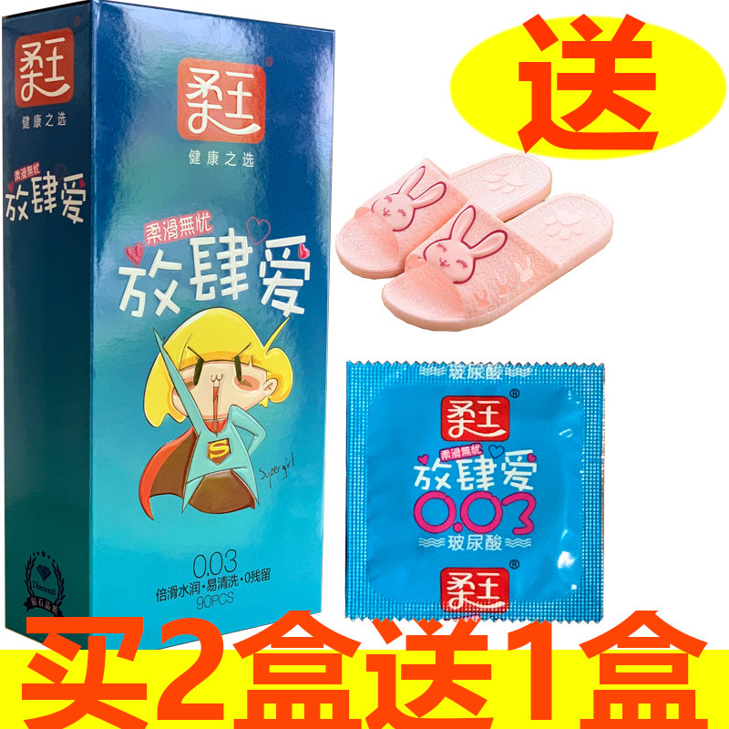 柔王玻尿酸避孕套超薄水多安全套90只装油量大透明质酸水溶免洗tt