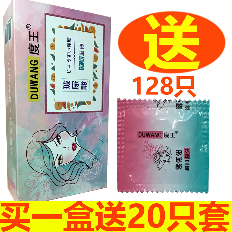 度王超薄免洗byt玻尿酸避孕套