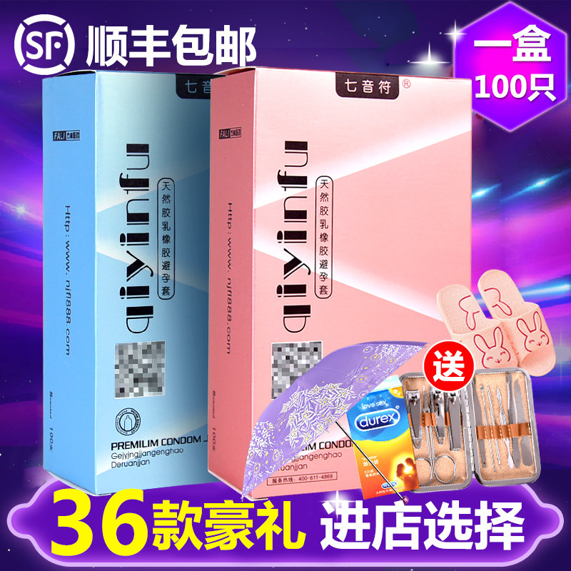 避孕套超薄情趣型七音符安全套100只装男用光面大油超hua包邮bytt