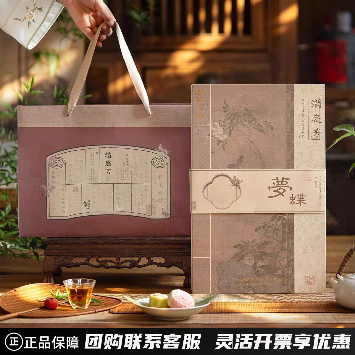 楼外楼 满庭芳糕点中秋月饼礼盒450g花生厚乳酥椰子厚乳酥