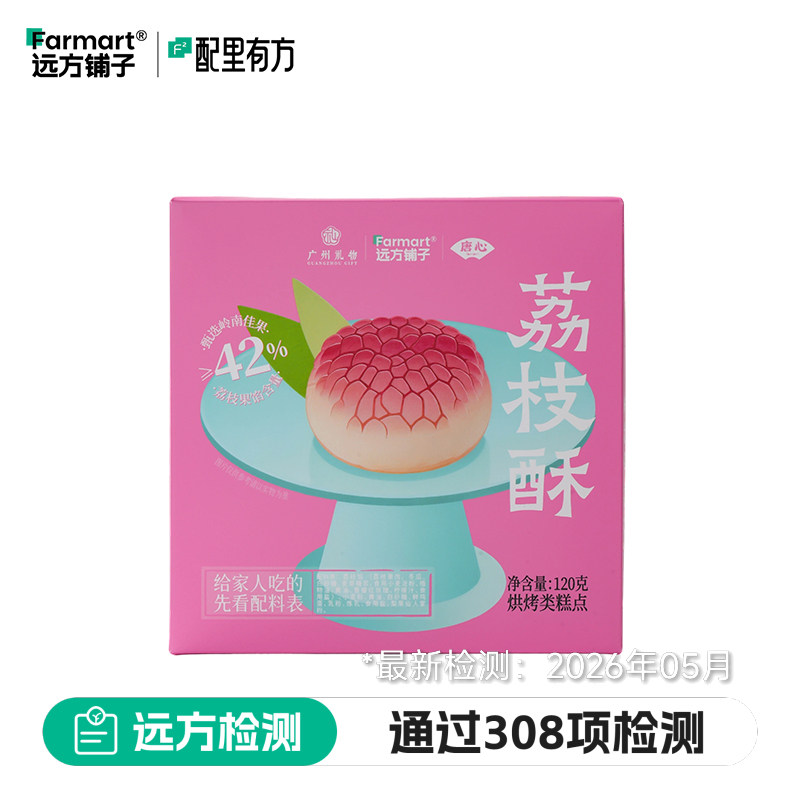 远方的梦想远方铺子唐心荔枝酥荔枝果馅≥42%岭南风味特产点心