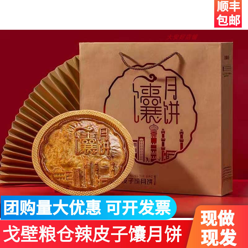 戈壁粮仓新疆坚果辣皮子馕月饼1kg/盒我从新疆来坚果仁月饼和田