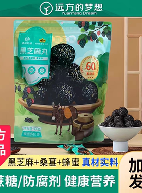 迪丽姑娘切糕王子黑芝麻丸独立小包装芝麻球休闲零食远方