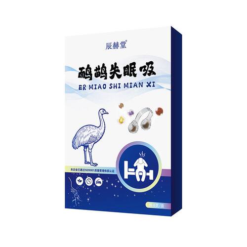 远方安选辰赫堂鸸鹋失眠吸