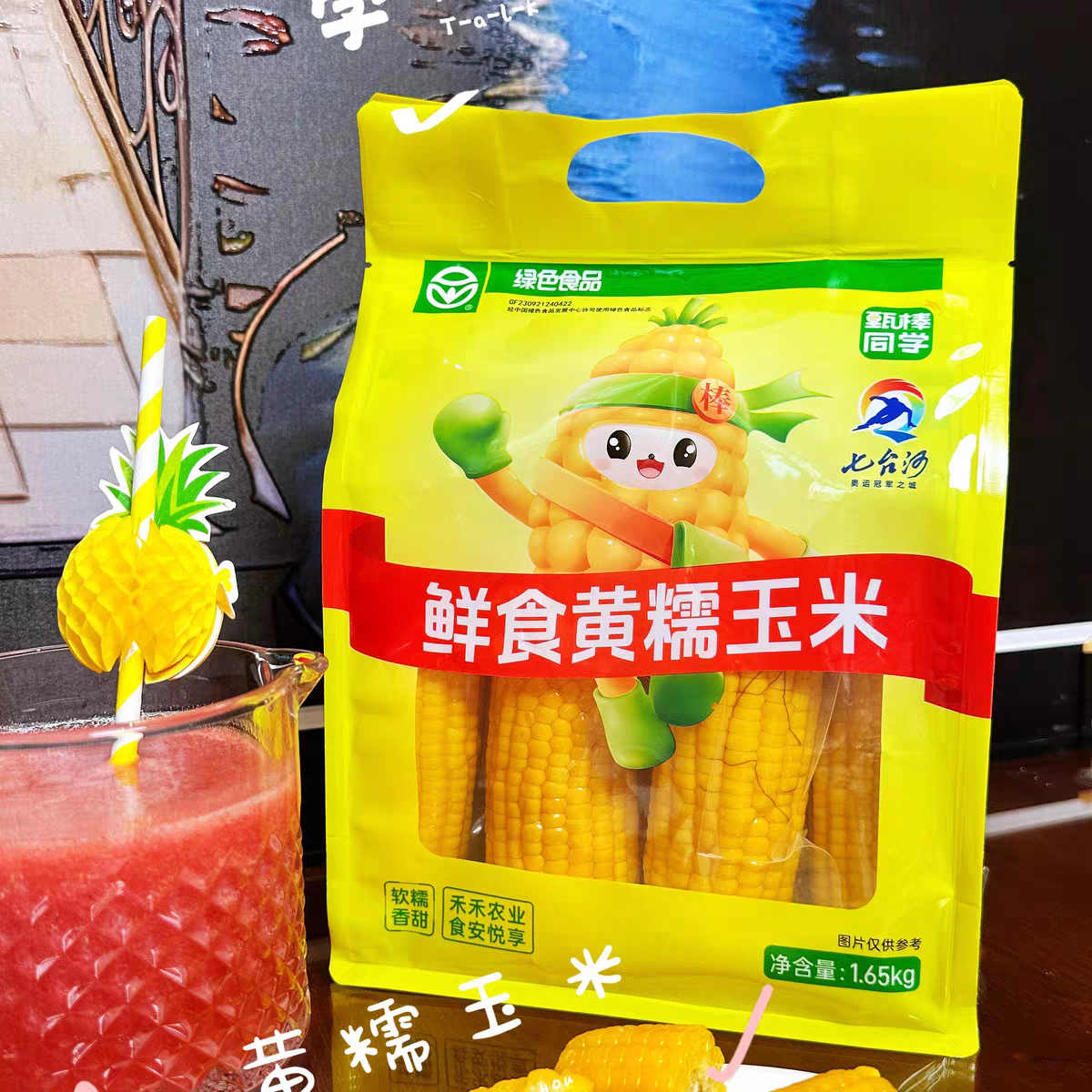 甄棒同学鲜食黑糯玉米黄糯玉米代餐早餐粗粮真空包装