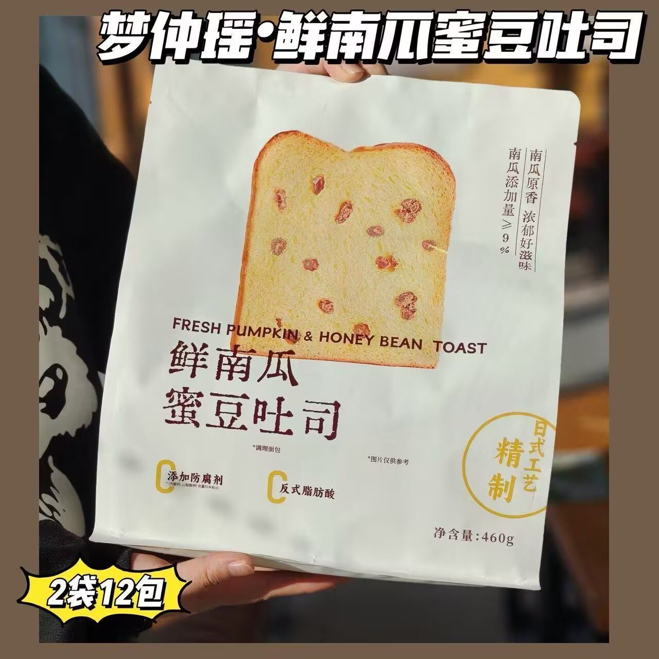 梦仲瑶鲜南瓜蜜豆吐司营养美味松软香甜浓香清新早餐代餐厚切面包