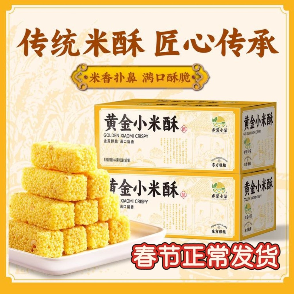 乡爱小蒙黄金小米酥668g/箱