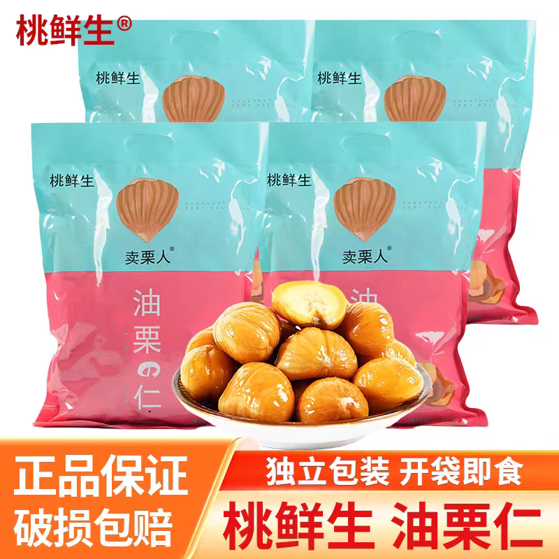 桃鲜生油栗仁500g即食板栗甘栗仁坚果熟制休闲零食山东临沂特产