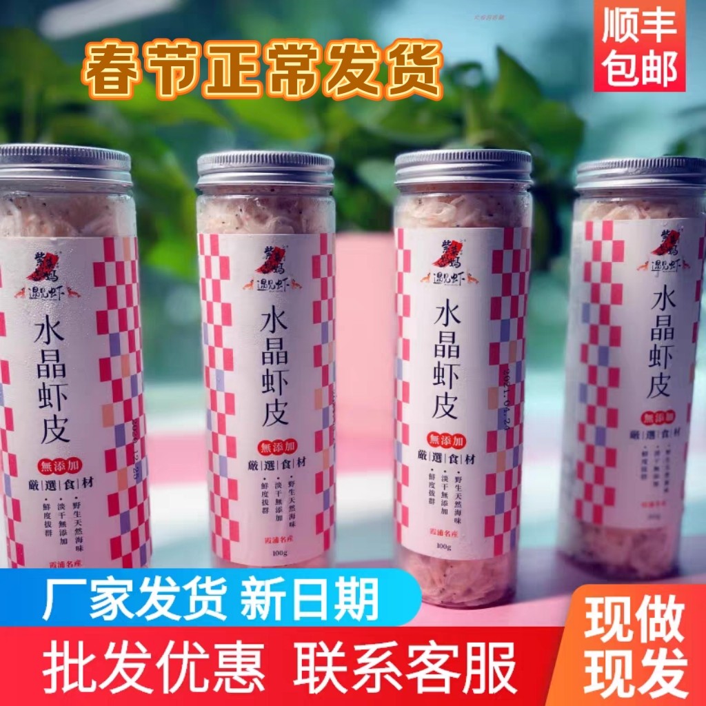 2025年新货紫菜妈妈淡干水晶虾皮4罐装礼盒装无添加宝宝辅食