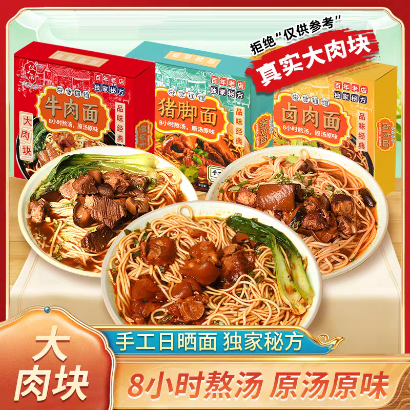 仪江南老家面馆-原汤牛肉面/猪脚面/卤肉面手工日晒面(内配料包