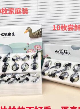 青皮侠鸭蛋10个装70克