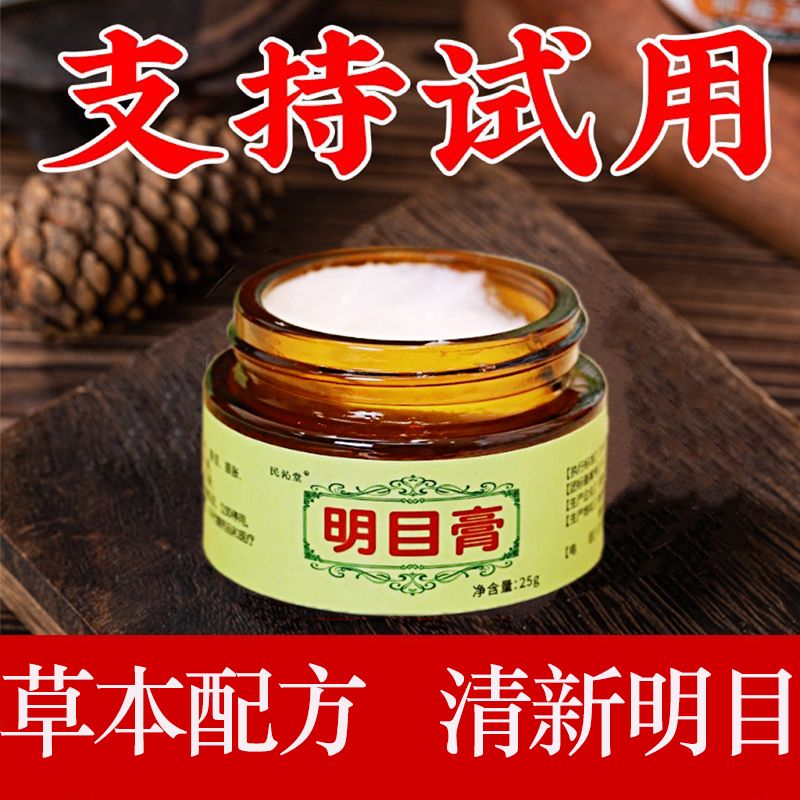 民沁堂明目膏3瓶*25g