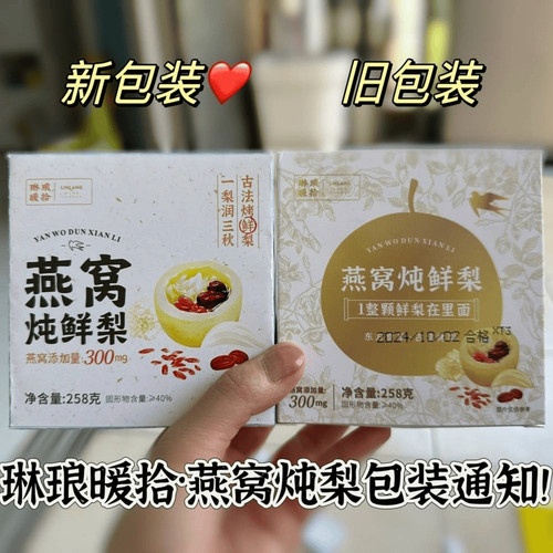 琳琅暖拾燕窝炖鲜梨258g/碗