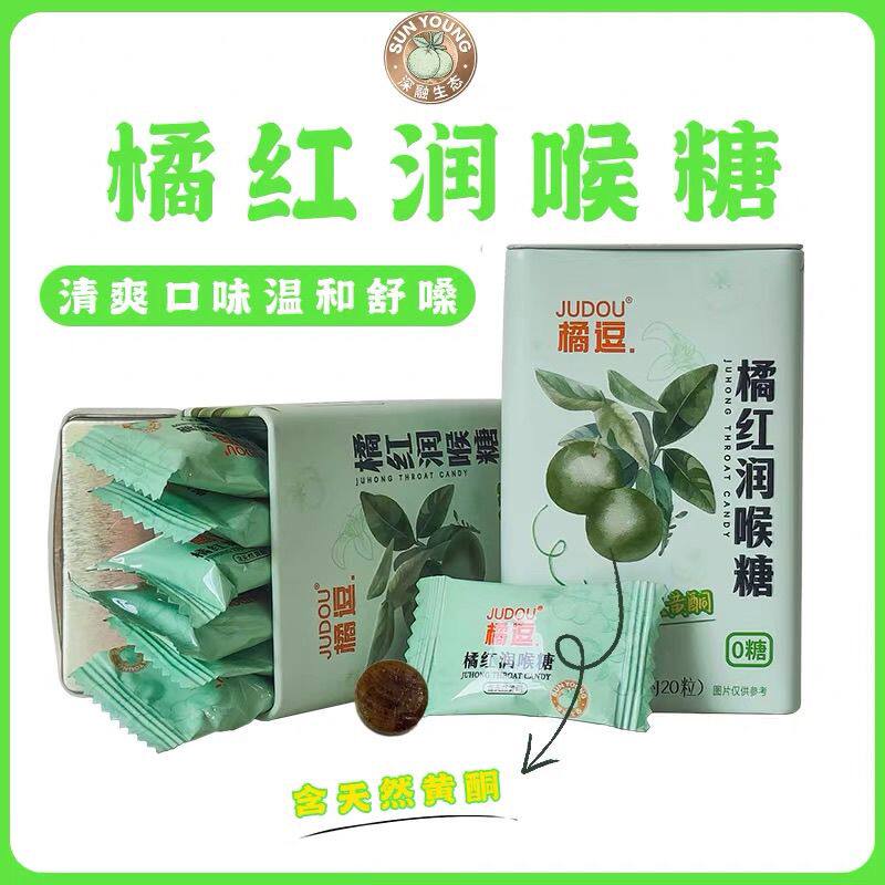 华姐推荐同款橘逗橘红润喉糖黄酮清独立小包糖化州化橘红