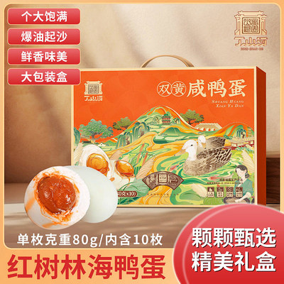 丁山河海鸭蛋正宗流油80g10枚控盐双黄咸鸭蛋轻盐熟食早餐