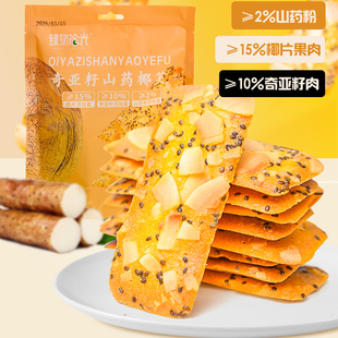 甄物拾光奇亚籽山药椰芙酥脆清甜120克/袋