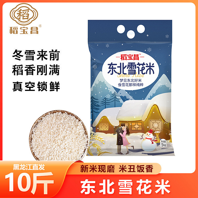 稻宝昌雪花米现磨10斤大米真空装