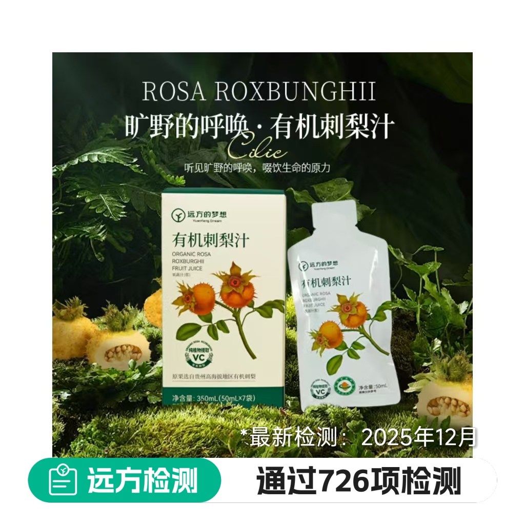 远方的梦想有机刺梨汁350ml/盒C味C位