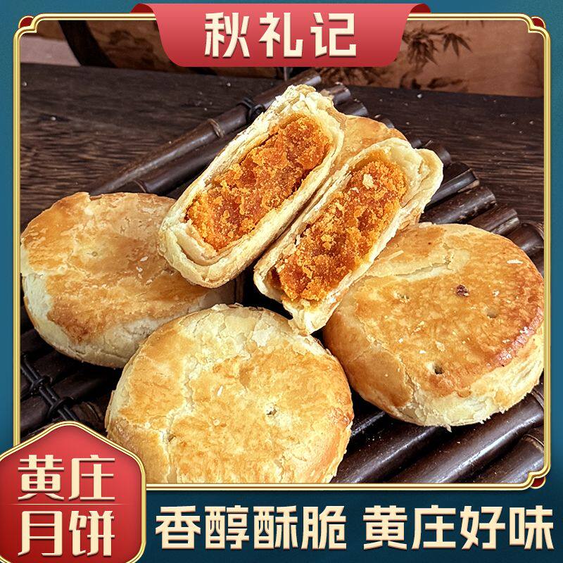 秋礼记风味黄庄月饼420克酥皮月饼特产传统蛋黄五仁月饼解馋零食
