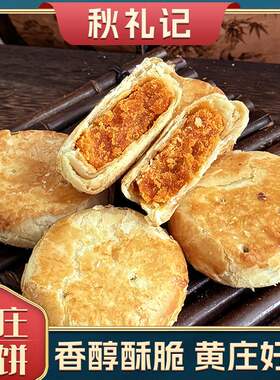 秋礼记风味黄庄月饼420克酥皮月饼特产传统蛋黄五仁月饼解馋零食