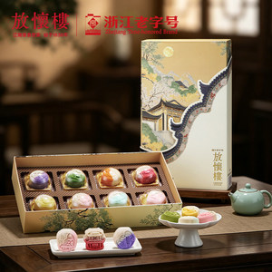 放怀楼九溪烟树中秋礼盒月饼礼盒480g