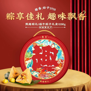 趣香粽子甄趣粽礼礼盒1180g 端午送礼多口味粽子肉粽甜粽