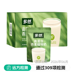 远方好物 多然燕麦植物奶营养早餐丰富蛋白 素食