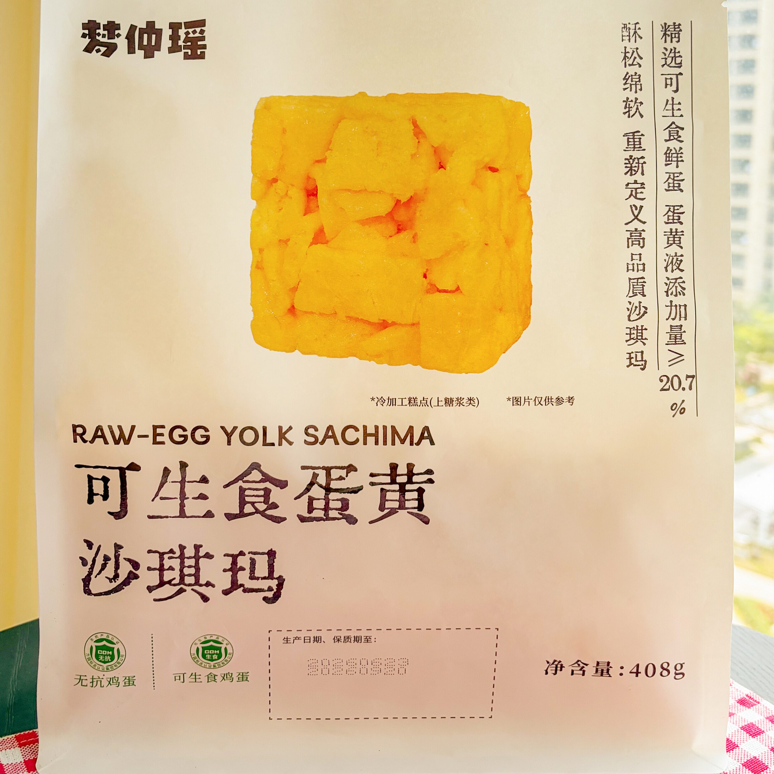 梦仲瑶可生食蛋黄沙琪玛408g酥松绵软传统营养零食办公室下午茶