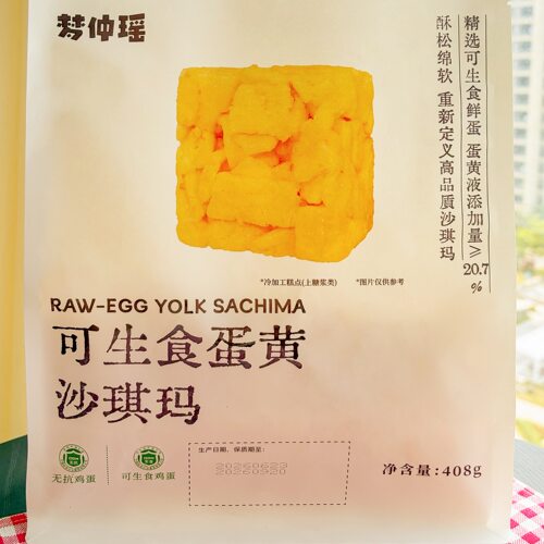 梦仲瑶可生食蛋黄沙琪玛408g酥松绵软传统营养零食办公室下午茶