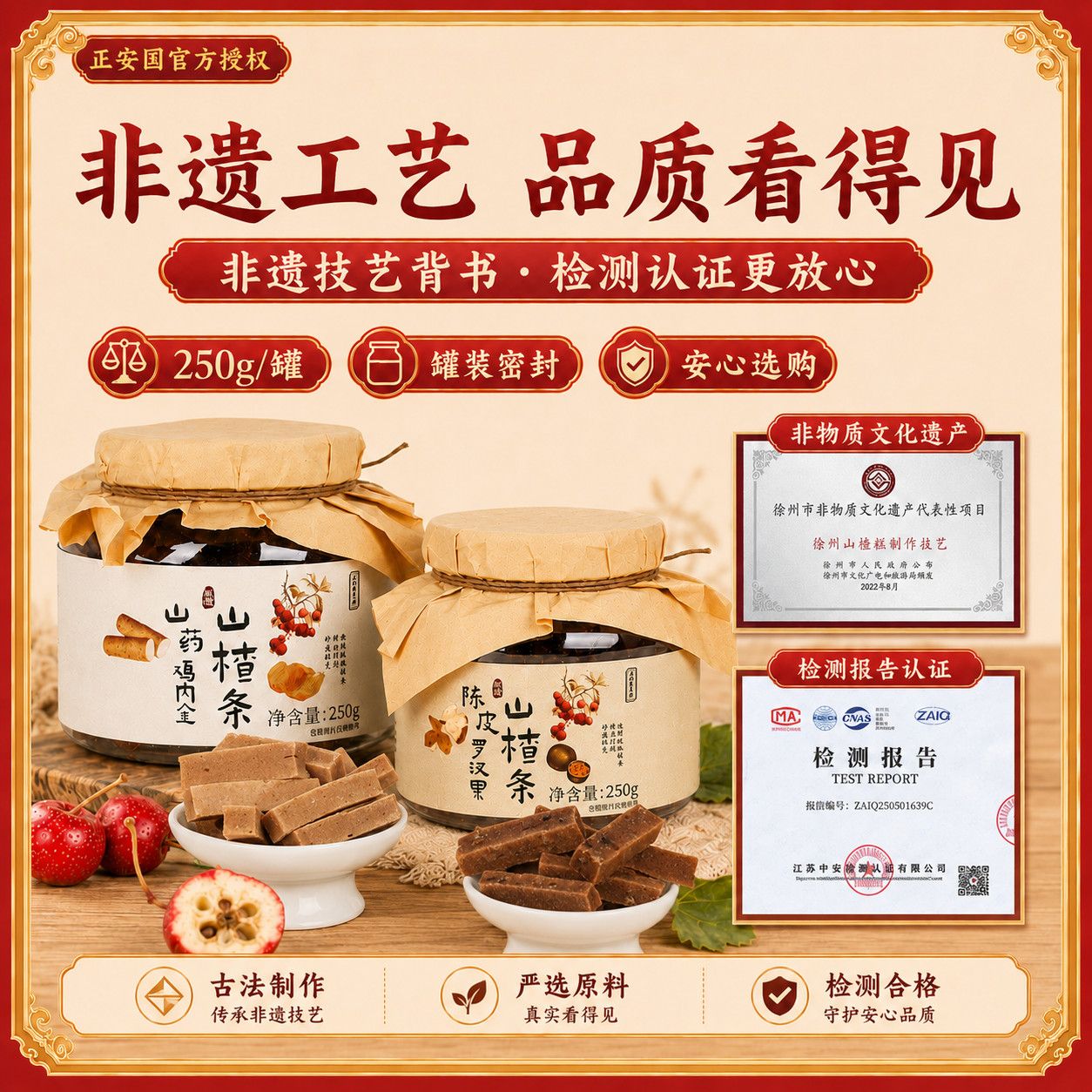 正安国陈皮罗汉果/山药鸡内金山楂条 250g/罐